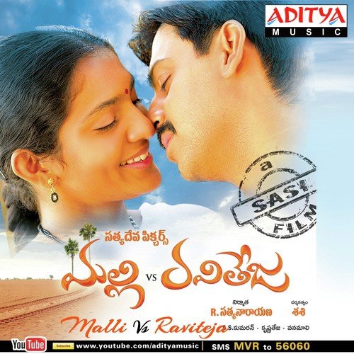 Malli Raviteja - S.S. Kumaran