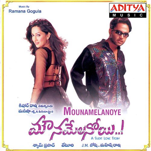 Preme Ganamaye - Ramana Gogula
