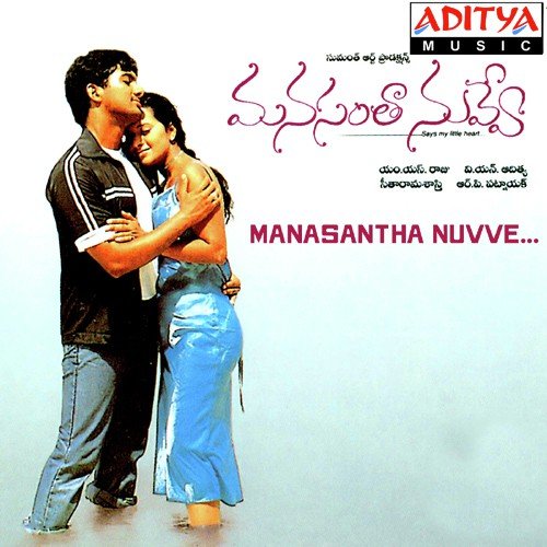 Cheppave Prema - R.P. Patnaik