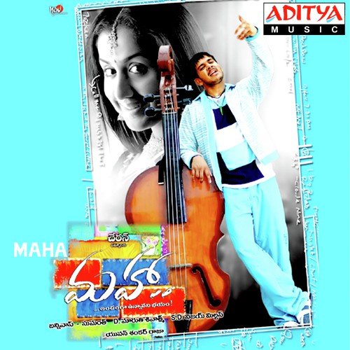 O Priya Na Cheli - Yuvan Shankar Raja