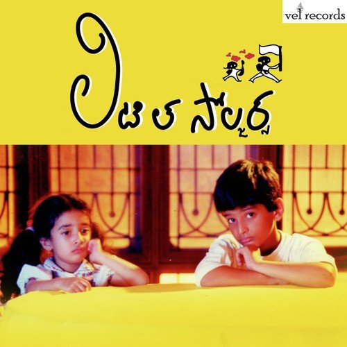 Yevadandi Veedu Robinhood laa - Sri Kommineni