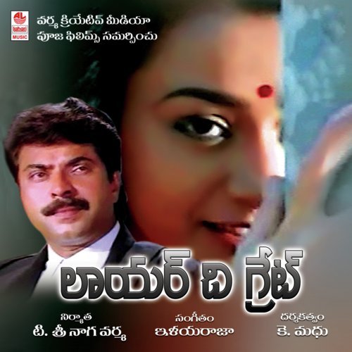 Naa Raja Vacchadu - Ilaiyaraaja