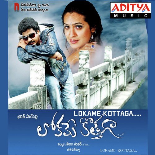 Lokame Kothaga - Lalith Suresh
