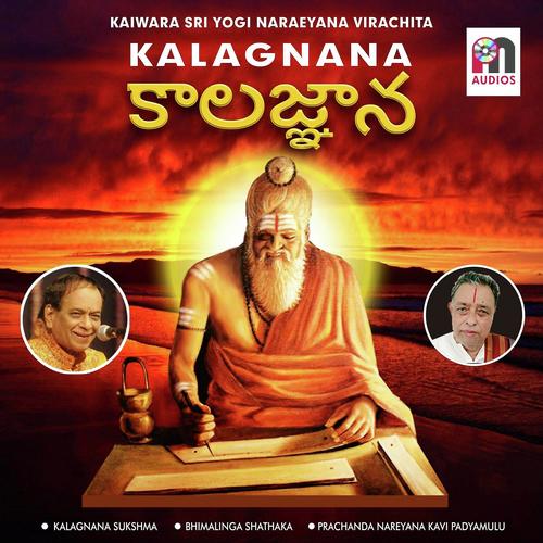 Kaiwara Sri Yogi Nareyana Virachita Kalagnana - Sukshma - M. Balamuralikrishna