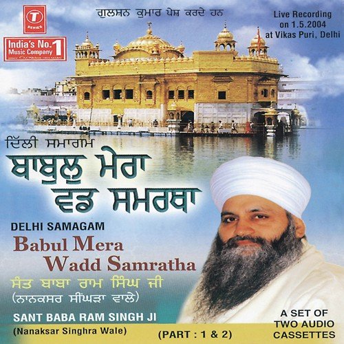 Babul Mera Wadd Samratha (Vyakhya Sahit) - Sant Baba Ram Singh Ji-Singhra Kamal Wale