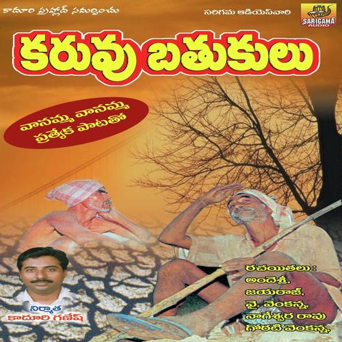 Pedala Samsaram - Vandemataram Srinivas
