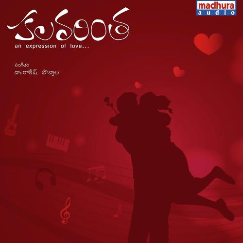 Nannu Dochinadi - Geetha Madhuri, Srikrishna Vishnubhotla, Prashanth Vihari, Divya Divakar, Avishkar Roopi, Rakesh Pon