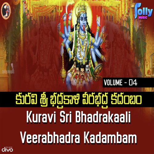 Bhadrakaali Astottarasatanama Stothram - Raj Chanti