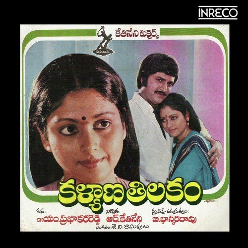 Brundhavanilo - J.V. Raghavulu