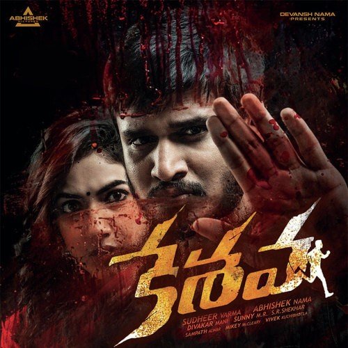Kaala Bhairava Ashtakam (Re Created) - Sunny M.R., Mikey McCleary