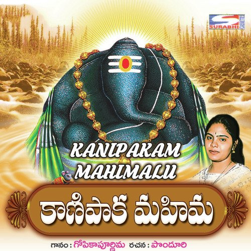 Sikshanu Vethimba - Gopika Poornima