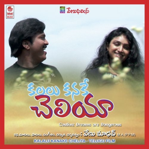 Gala Gala Navve Godari - Raj Gopal