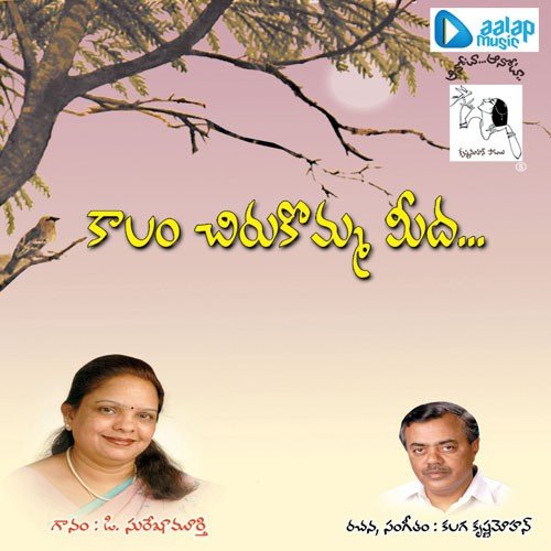 Jo Jo Lali - D. Surekha Murthy