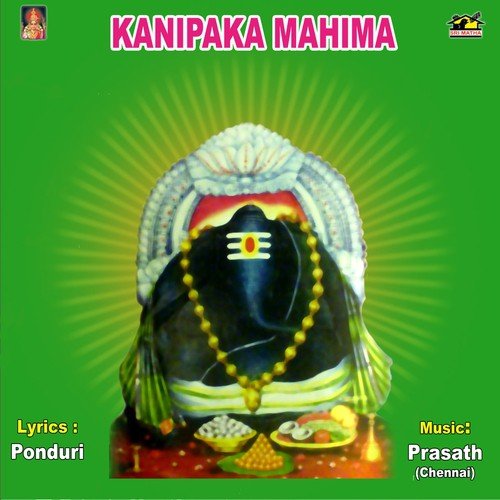 Kanipaka Mahima - Gopika Poornima