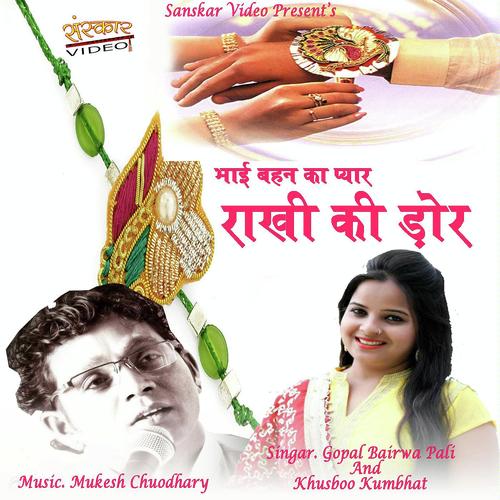 Rakhi Ki Dor - Gopal Bairwa, Khusboo Kumbhat, Khusboo Kumbhat