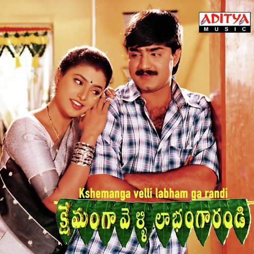 Joru Joruga - Vandemataram Srinivas