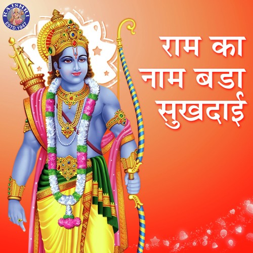 Shri Ram Jai Ram Jai Jai Ram - Various Artists
