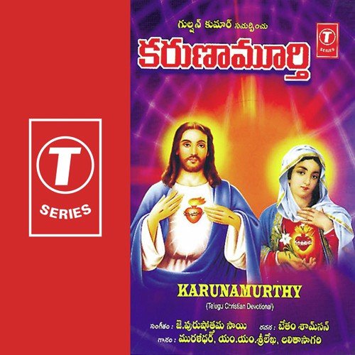 Devude Yesaya - Bhushan Dua, Muralidhar