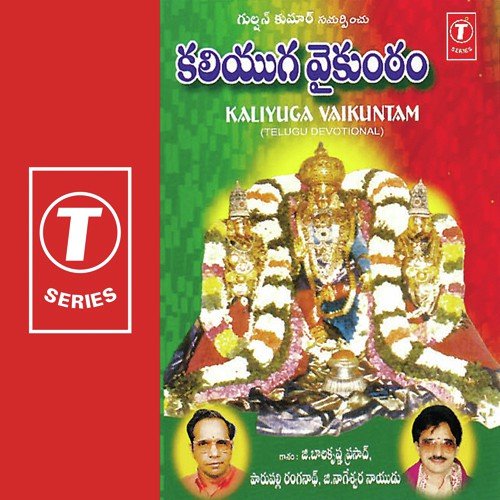 Sri Bhuneela - Parupalli Sri Ranganth, G. Balakrishna Prasad, G. Nageshwararao Naidu, G. Nageshwara Naidu