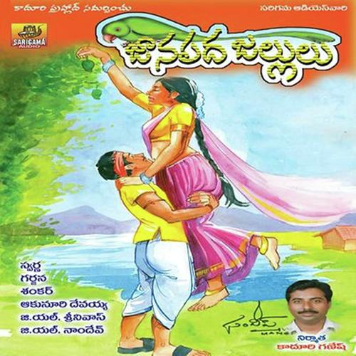 Color T.V. Paduganu - Garjana, Gujje Srinivas, Gujje Srinivas, Devayya, Swarna, A.Devayya, Shanker