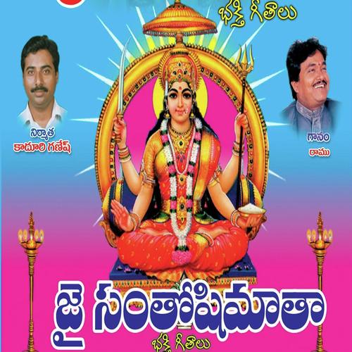 Maa Thali Santhoshi - Ramu, Swarna, Swarna, Garjana