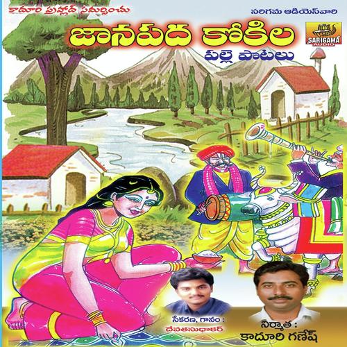 Nelakku Voyeti - Namdev, Devatha Sudhakar, Devatha Sudhakar, Anikumar, Komala