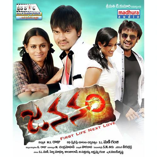 Cnnodu - Sunil Kashyap, Geetha Madhuri, Rahul, Krishna Chaitanya, Deepu, Sagari, Anjana Sowmya, Deepu, Rahul,
