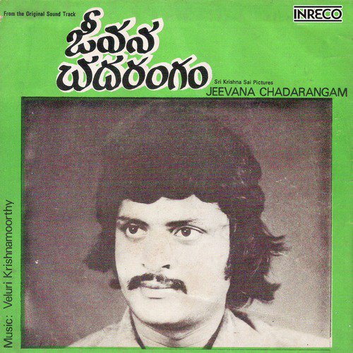 Aamani Purnima - Veluri Krishnamoorthy
