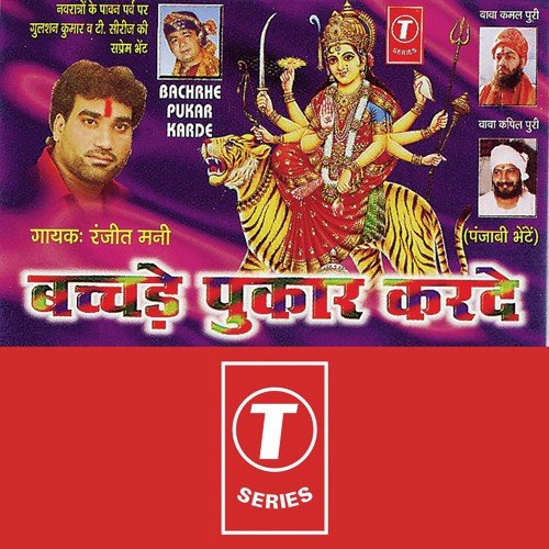 Aavegi Jotanwali Maa - Ranjeet Mani, Vinay Kamal
