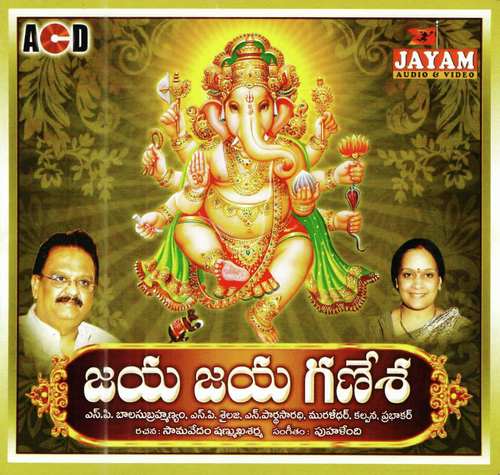 Sri Mahaganapathi - Various Artists