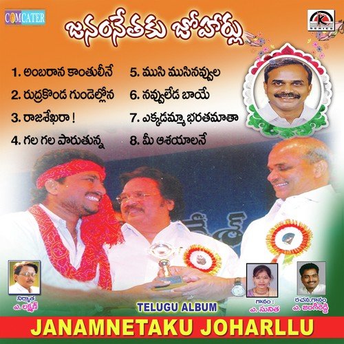 Mi Aashayalane - A Sunitha, A Jangi Reddy