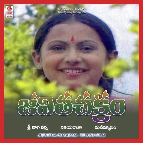 Premaku Prathi Roopame - Ilaiyaraaja