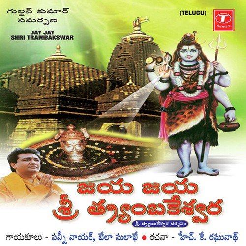 Shiv Shankarani - Sunny Nair, Bela Sulakhe