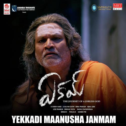 Yekkadi Maanusha Janmam - Sunitha Sarathy, Josh B