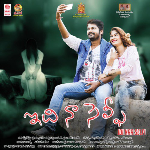 Reeta He Reeta - Srinivas Malapati