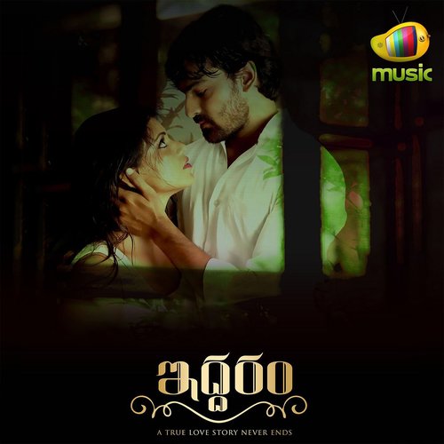 Choope Chilipiga - Kiran Shankar
