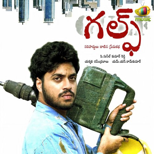 Aashala Rekkalu Kattukoni - Mike Brown