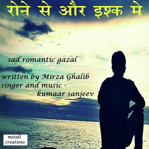 Rone Se Aur Ishq Me - Kumaar Sanjeev