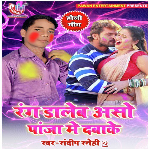 Rang Daleb Aso Paja Me Daba Ke - Sandeep Sanehi