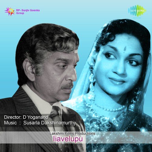 Swargamanna Veregalada - Susarla Dakshinamurthi