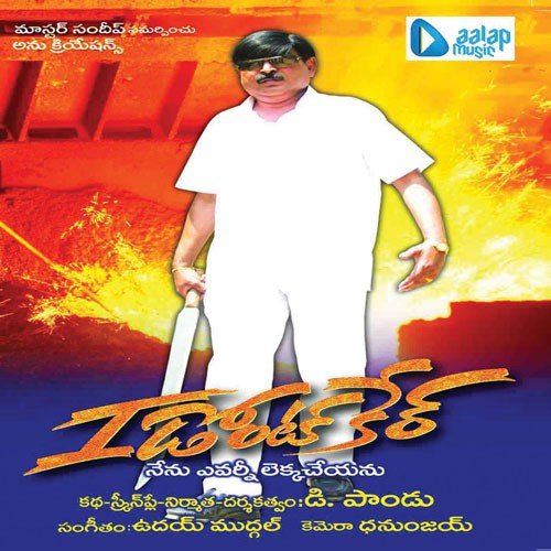 Choopulona - Uday Kumar