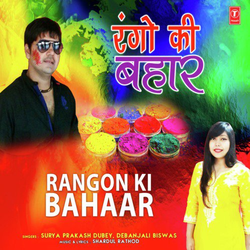 Rangon Ki Bahaar - Shardul Rathod, Debanjali Biswas, Surya Prakash Dubey