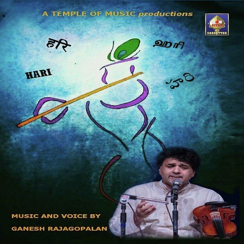 Bhali Bhali Rama - Ganesh Rajagopalan