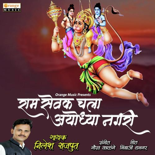 Ram Sevak Chala Aayodhya Nagari - Nilesh Rajput