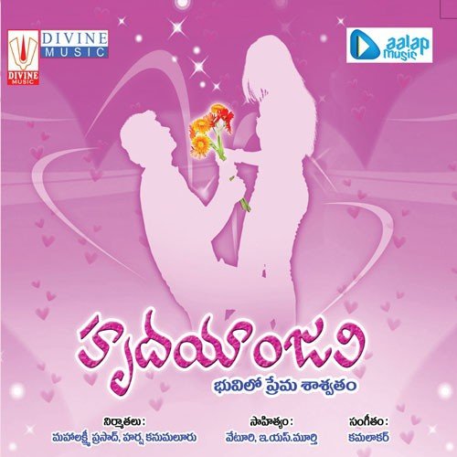 Samajavaragamana - Kamalakar
