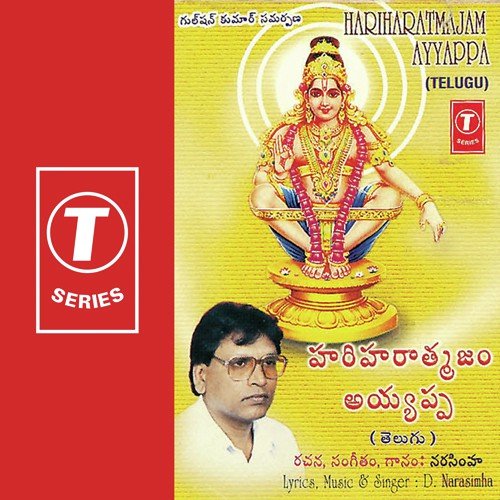 Maamanchi Swami - D. Narasimha