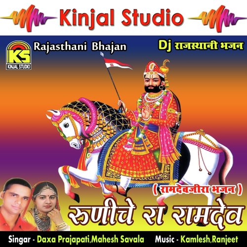 Ghodaliyo Mangvado Mata - Daxa Prajapati, Mahesh Savala