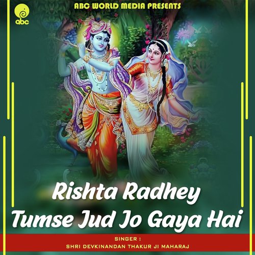 Rishta Radhey Tumse Jud Jo Gaya Hai - Shri Devkinandan Thakur Ji