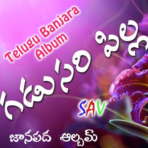 Rave O Pilla - Paramesh, P. Susheela