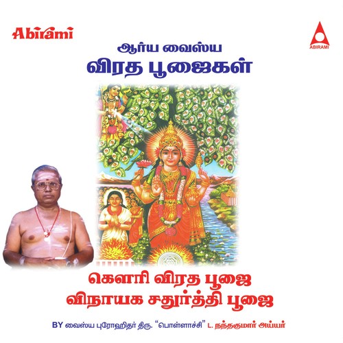 Vinayagar Poojai - Vaishya Progithar Nandhakumar Ayyar